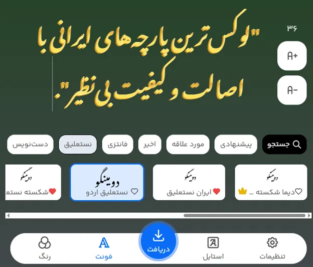 طراحی متن تبلیغ پارچه فروشی با فونت انلاین